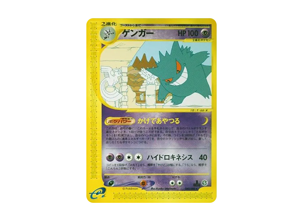 【PSA10】Gengar ★ :1ED [e5 043/088]\(Expansion PackVol. 5「Mysterious Mountains」)