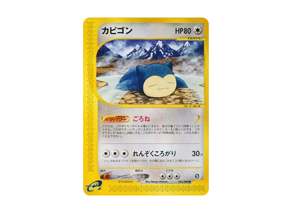 【PSA10】 Snorlax Common [e5 062/088] (Expansion PackVol. 5 "Mysterious Mountains")