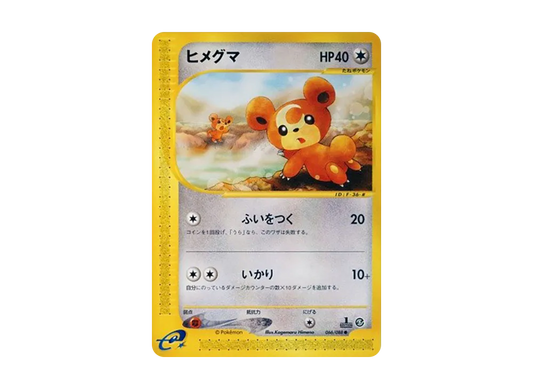 【PSA10】 Teddiursa Common:1ED [e5 066/088] (Expansion PackVol. 5 "Mysterious Mountains")