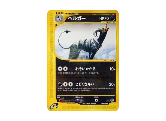【PSA10】 Houndoom Rare:1ED [e5 069/088] (Expansion PackVol. 5 "Mysterious Mountains")