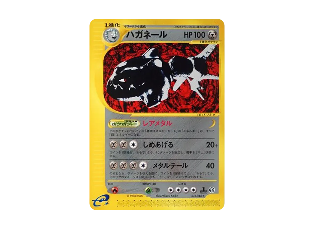 【PSA10】Steelix ★ :1ED [e5 073/088]\(Expansion PackVol. 5「Mysterious Mountains」)