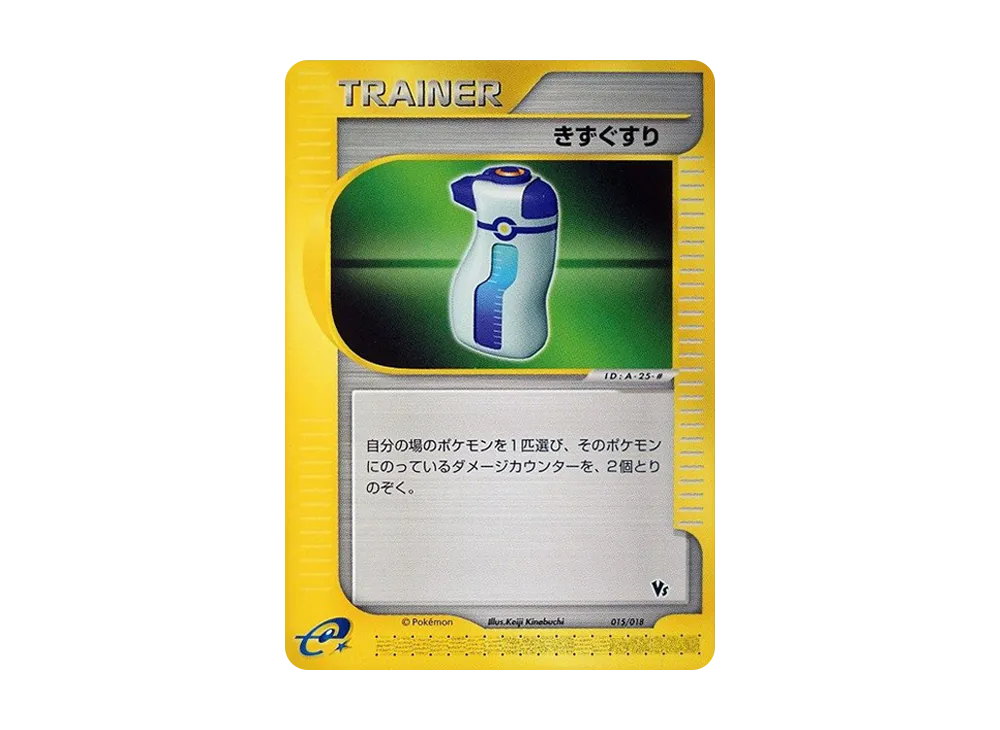 【PSA10】 Potion [eVS 015/018](Pokemon Carde"Theater Limited VS Pack