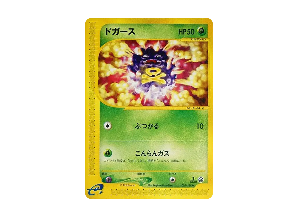 【PSA10】 Koffing Common:1ED [e1 001/128] (Pokemon Carde Vol. 1 "BasicExpansion Pack")