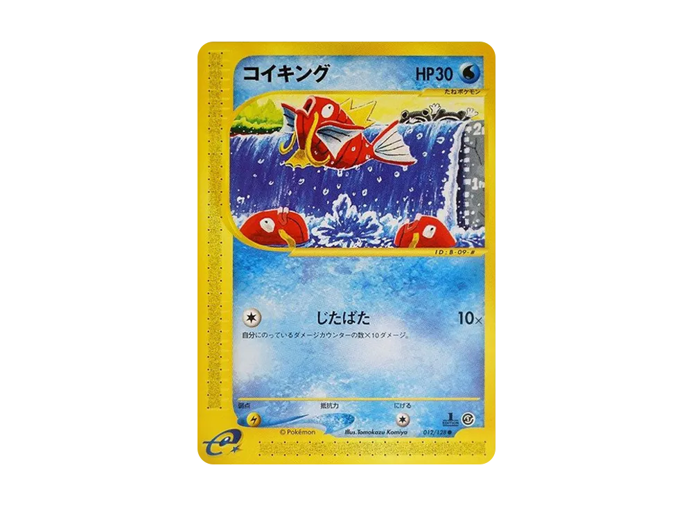 【PSA10】Magikarp ● :1ED [e1 012/128]\(Pokemon Carde Vol. 1「BasicExpansion Pack」)