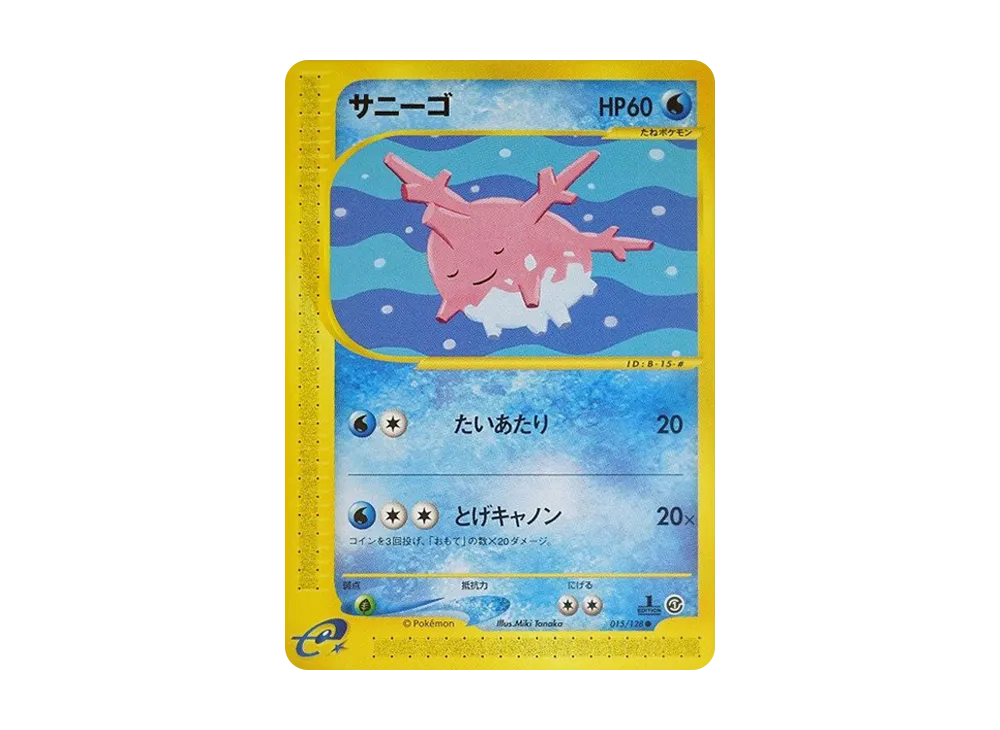 【PSA10】Corsola ● :1ED [e1 015/128]\(Pokemon Carde Vol. 1「BasicExpansion Pack」)