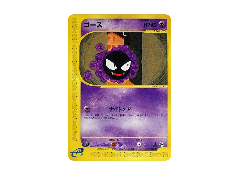 【PSA10】Gastly ● :1ED [e1 019/128]\(Pokemon Carde Vol. 1「BasicExpansion Pack」)