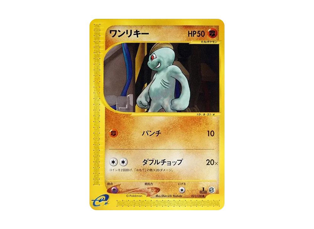 【PSA10】Machop ● :1ED [e1 021/128]\(Pokemon Carde Vol. 1「BasicExpansion Pack」)