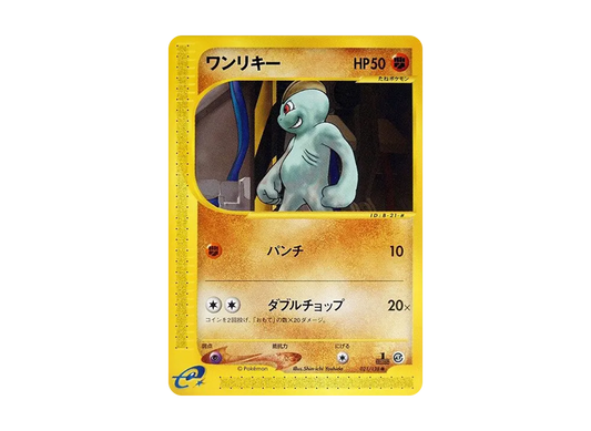 【PSA10】 Machop Common:1ED [e1 021/128] (Pokemon Carde Vol. 1 "BasicExpansion Pack")