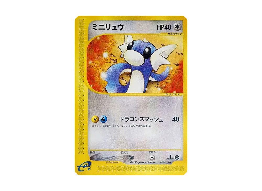 【PSA10】Dratini ● :1ED [e1 031/128]\(Pokemon Carde Vol. 1「BasicExpansion Pack」)