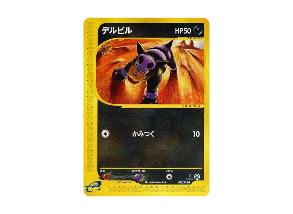 【PSA10】Houndour ● :1ED [e1 032/128]\(Pokemon Carde Vol. 1「BasicExpansion Pack」)