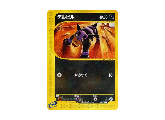 【PSA10】 Houndour Common:1ED [e1 032/128] (Pokemon Carde Vol. 1 "BasicExpansion Pack")