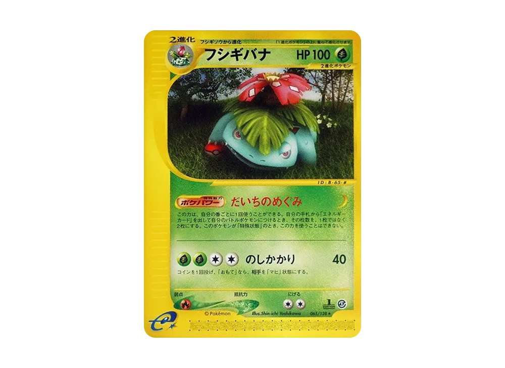 【PSA10】Venusaur ★ :1ED [e1 065/128]\(Pokemon Carde Vol. 1「BasicExpansion Pack」)