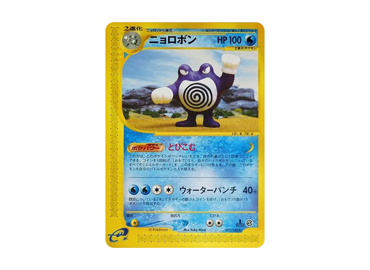 【PSA10】 Poliwrath Rare:1ED [e1 077/128] (Pokemon Carde Vol. 1 "BasicExpansion Pack")