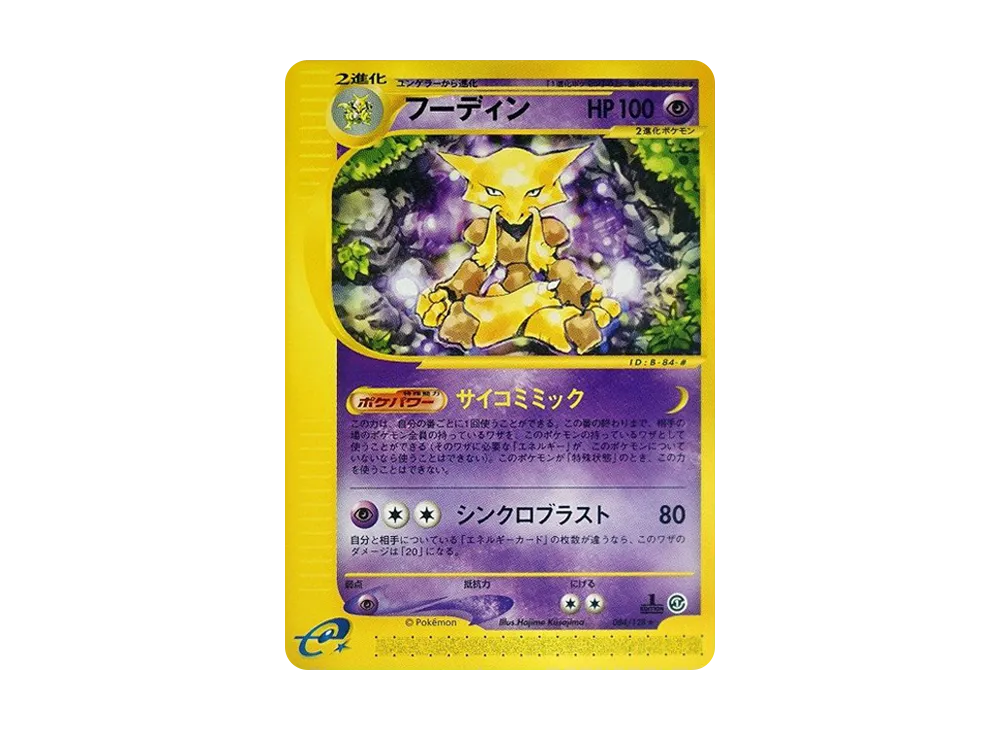 【PSA10】Alakazam ★ :1ED [e1 084/128]\(Pokemon Carde Vol. 1「BasicExpansion Pack」)