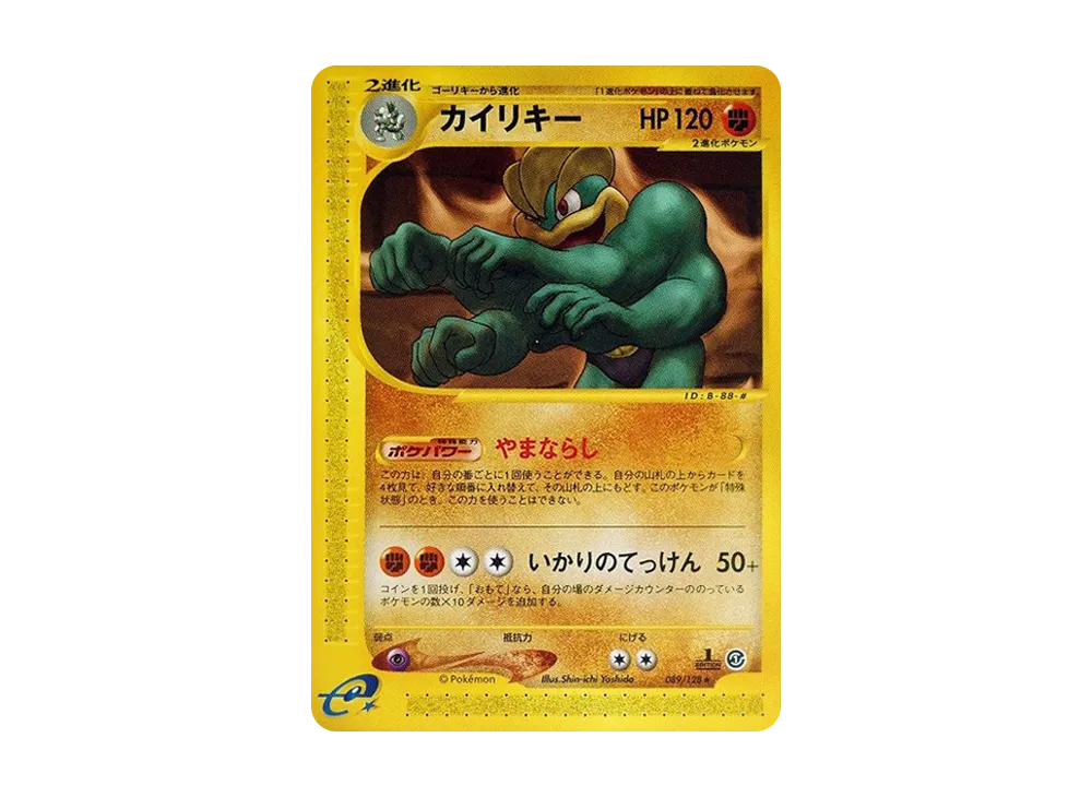 【PSA10】Machamp ★ :1ED [e1 089/128]\(Pokemon Carde Vol. 1「BasicExpansion Pack」)