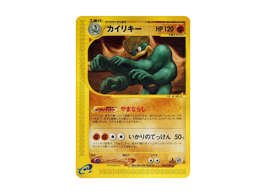 【PSA10】 Machamp Rare:1ED [e1 089/128] (Pokemon Carde Vol. 1 "BasicExpansion Pack")