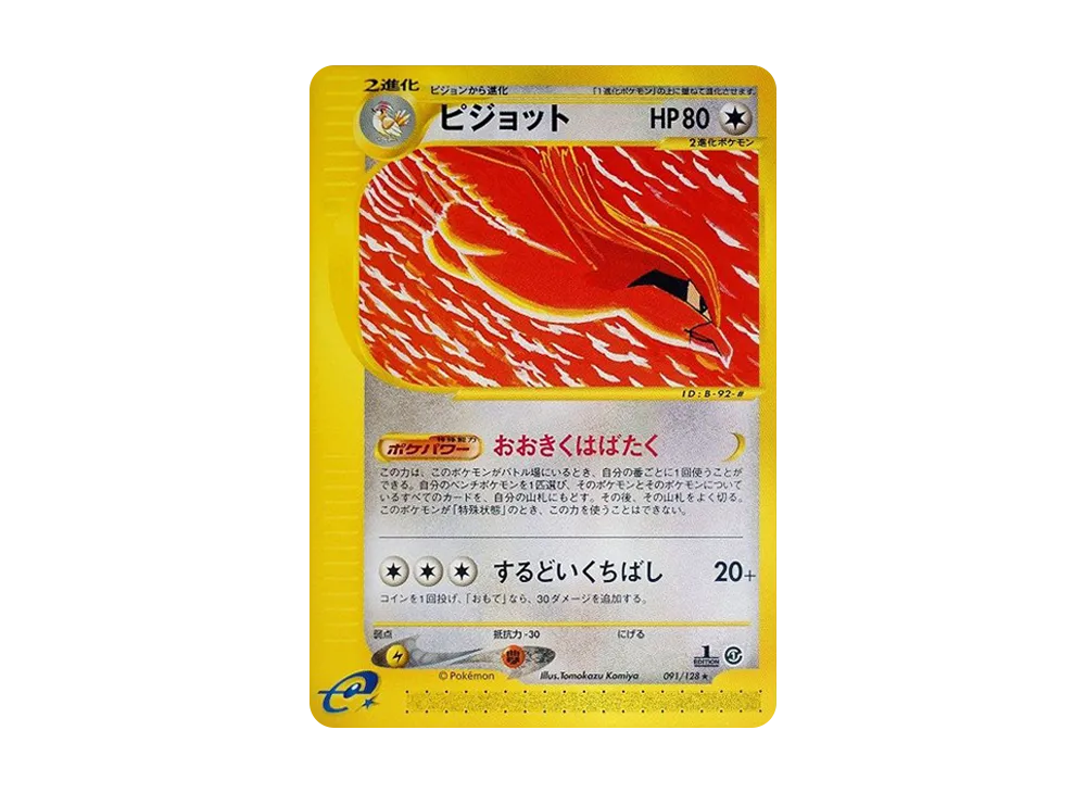 【PSA10】Pidgeot ★ :1ED [e1 091/128]\(Pokemon Carde Vol. 1「BasicExpansion Pack」)