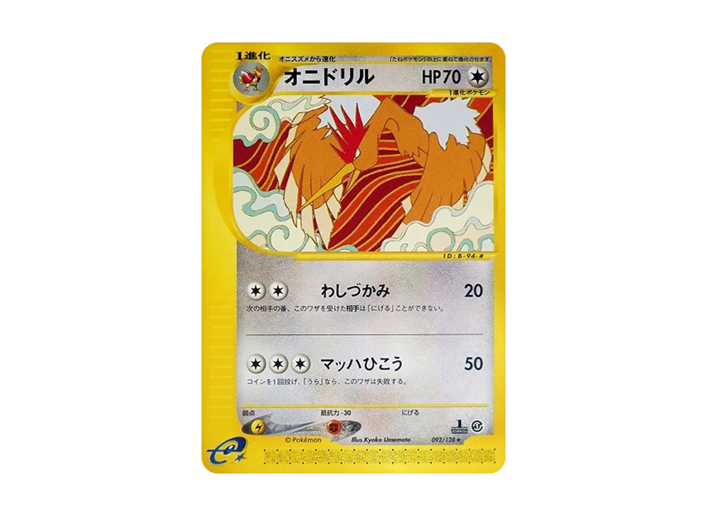 【PSA10】Fearow ★ :1ED [e1 092/128]\(Pokemon Carde Vol. 1「BasicExpansion Pack」)