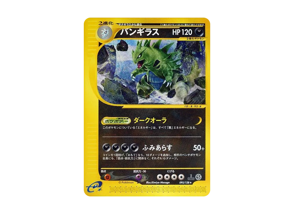 【PSA10】Tyranitar ★ :1ED [e1 095/128]\(Pokemon Carde Vol. 1「BasicExpansion Pack」)