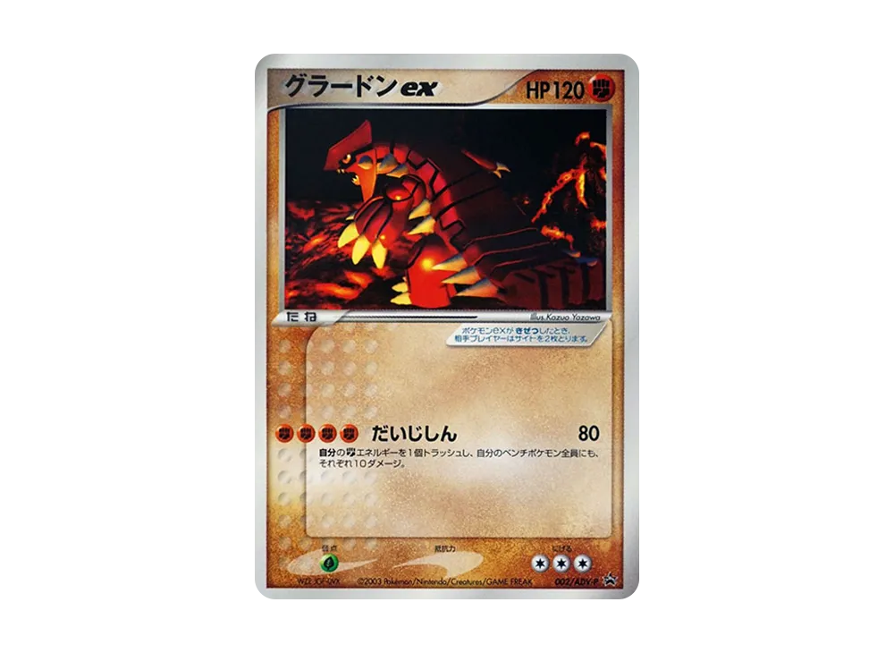 【PSA10】 Groudon ex P [ADV-P 002](Promo Card"Monthly CoroCoro Comic 2003 Year 2Issue