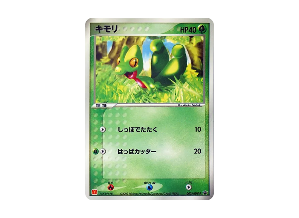 【PSA10】 Treecko P [ADV-P 003](Promo Card"McDonald's Original ADV