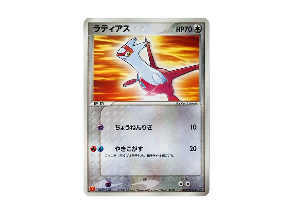 【Raw】 Latias P [ADV-P 006](Promo Card " McDonald’s Original ADV
