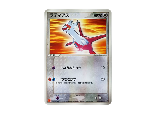 【Raw】 Latias P [ADV-P 006](Promo Card " McDonald’s Original ADV