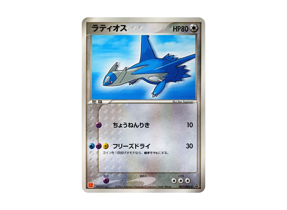 【PSA10】Latios P [ADV-P 007]\(Promo Card「McDonald's Original ADV」)
