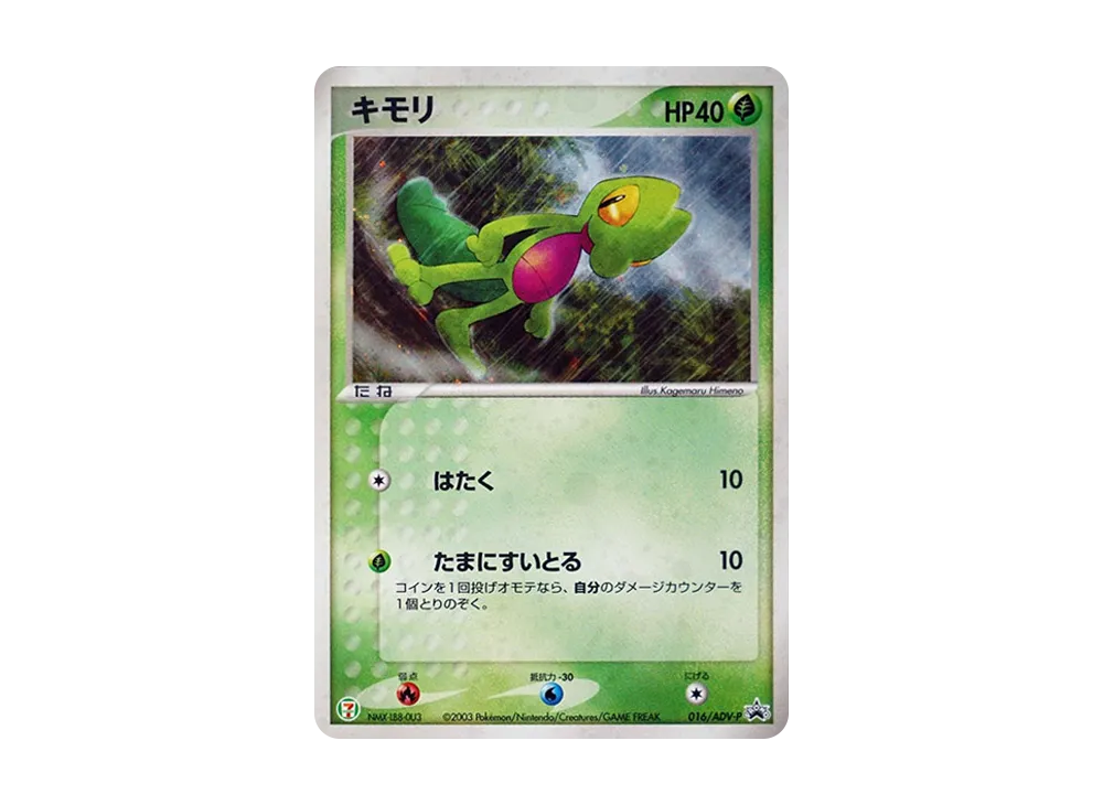 【PSA10】 Treecko [ADV-P 016](Promo Card"Seven-Eleven PokemonFair