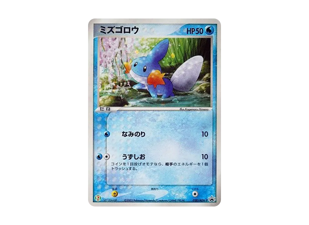 【PSA10】 Mudkip [ADV-P 020](Promo Card"Seven-Eleven PokemonFair