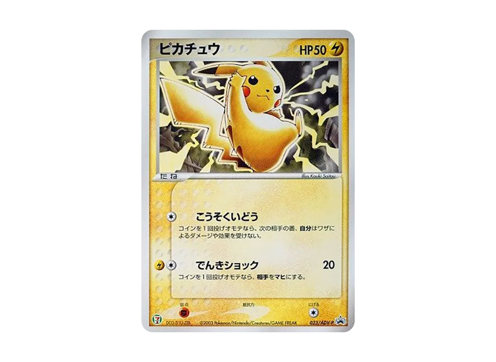 【PSA10】 Pikachu P [ADV-P 023](Promo Card"Seven-Eleven PokemonFair