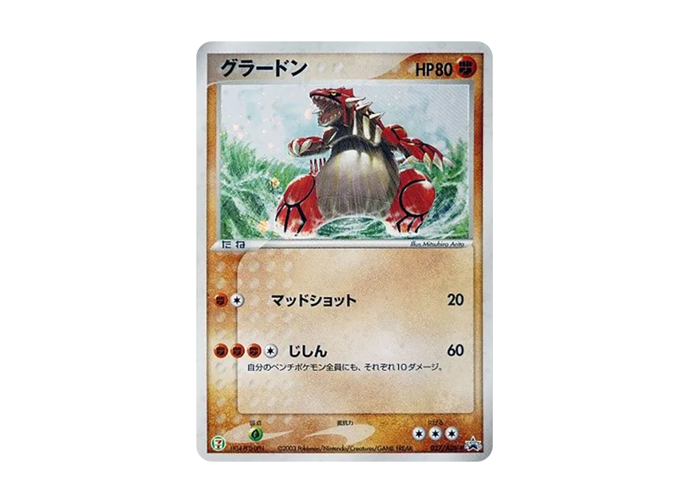 【PSA10】 Groudon [ADV-P 027](Promo Card"Seven-Eleven PokemonFair