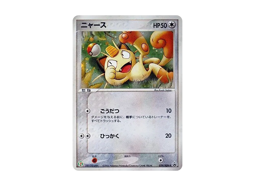 【PSA10】 Meowth [ADV-P 029](Promo Card"Seven-Eleven PokemonFair