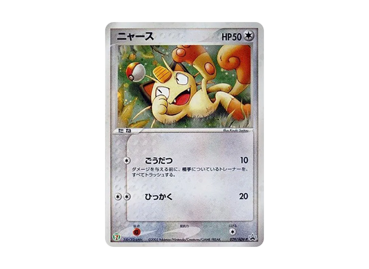 【PSA10】 Meowth [ADV-P 029](Promo Card"Seven-Eleven PokemonFair