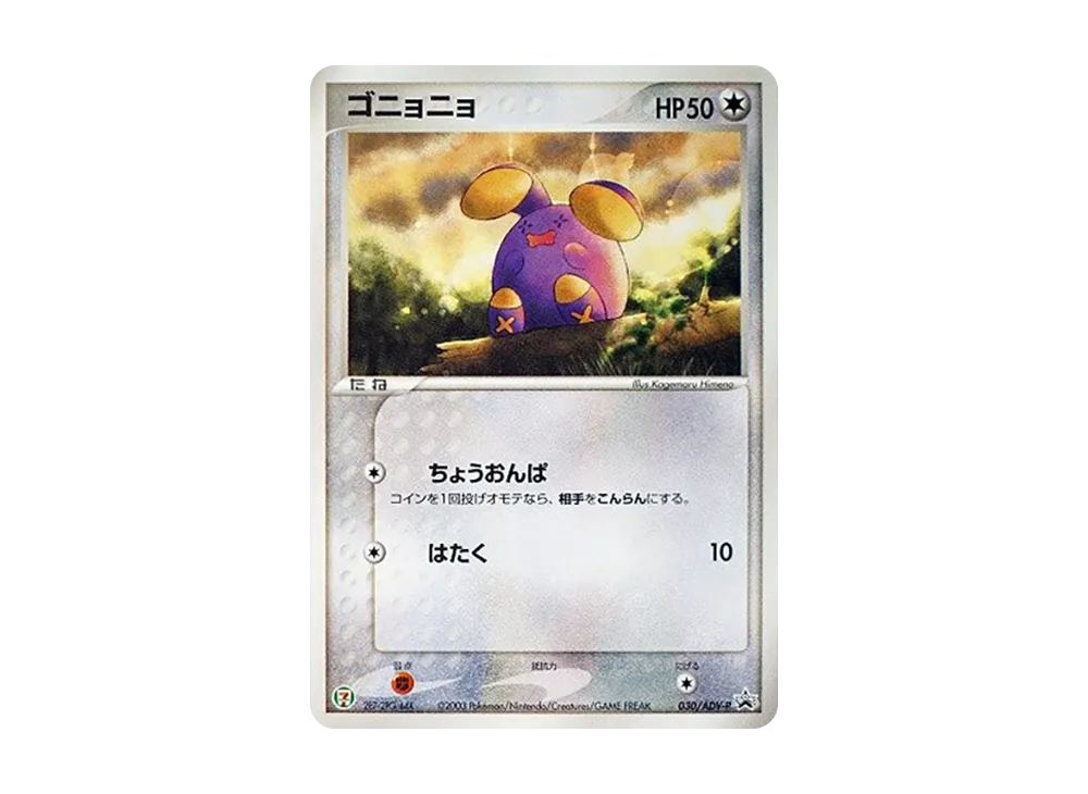 【PSA10】 Whismur P [ADV-P 030](Promo Card"Seven-Eleven PokemonFair