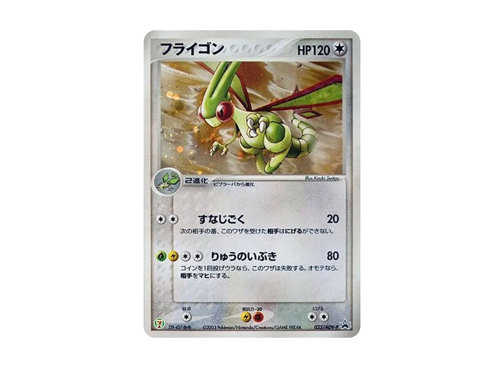 【PSA10】Flygon P [ADV-P 033]\(Promo Card「Seven-Eleven PokemonFair」)