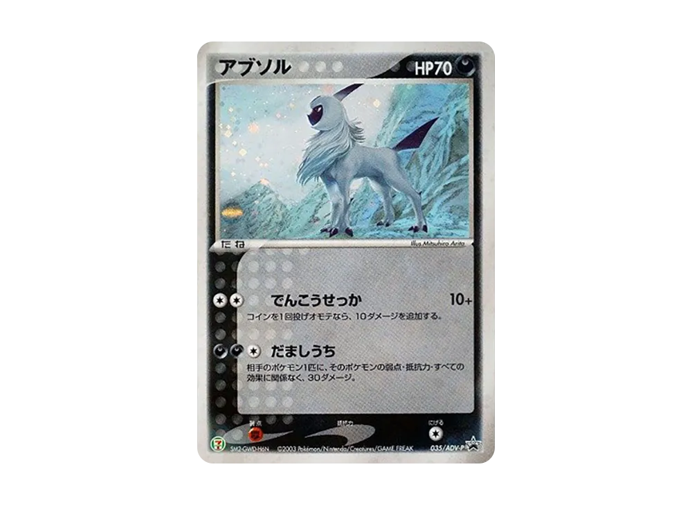 【PSA10】 Absol P [ADV-P 035](Promo Card"Seven-Eleven PokemonFair