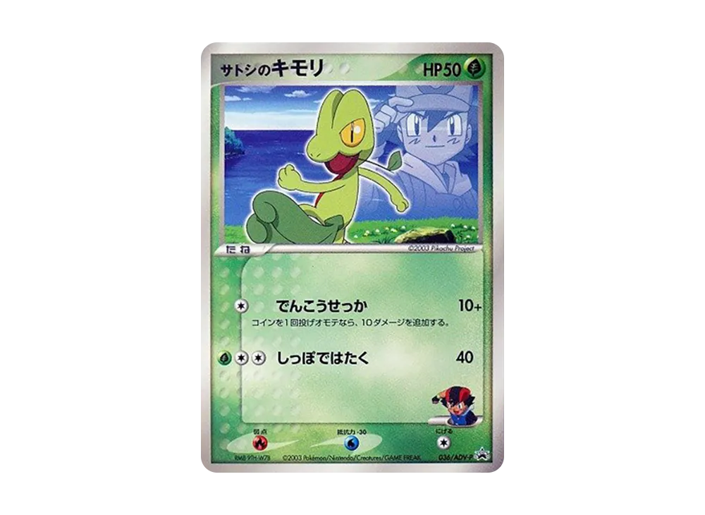 【PSA10】Ash's Treecko P [ADV-P 036]\(Promo Card「ShogakukanYearMagazine BonusCard」)