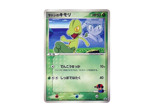 【PSA10】 Ash's Treecko P [ADV-P 036](Promo Card"ShogakukanYearMagazine BonusCard