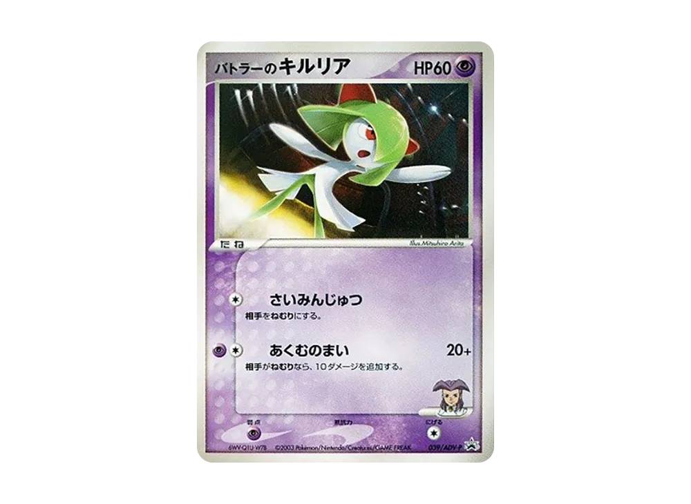 【PSA10】Battler of Kirlia P [P 039]\(Promo Card「Pokemon CardGymOfficial / StartGymLottery CornerCard」)