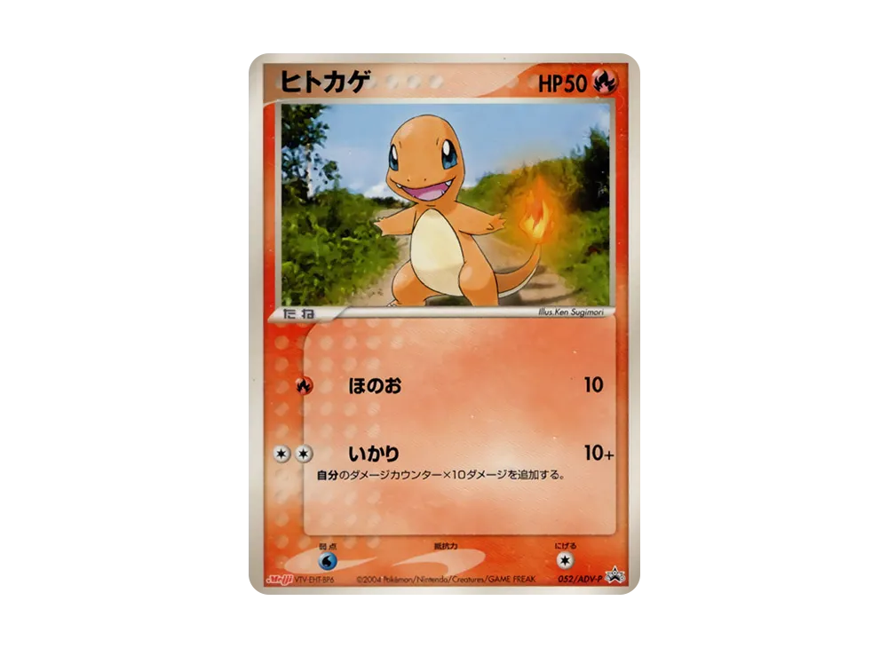 【Raw】 Charmander P [ADV-P 052](Promo Card " Meiji Pokemon Chocolate Snack