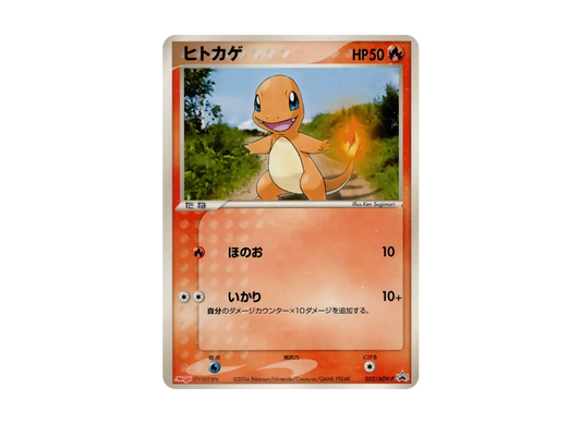 【Raw】 Charmander P [ADV-P 052](Promo Card " Meiji Pokemon Chocolate Snack