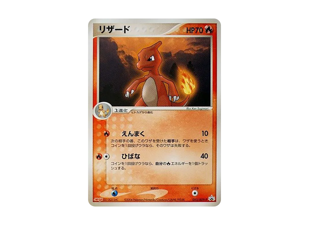 【PSA10】Charmeleon P [ADV-P 053]\(Promo Card「Meiji Pokemon Choco Snack」)