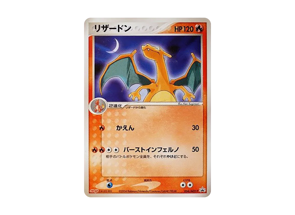 【PSA10】Charizard P [ADV-P 054]\(Promo Card「Meiji Pokemon Choco Snack」)