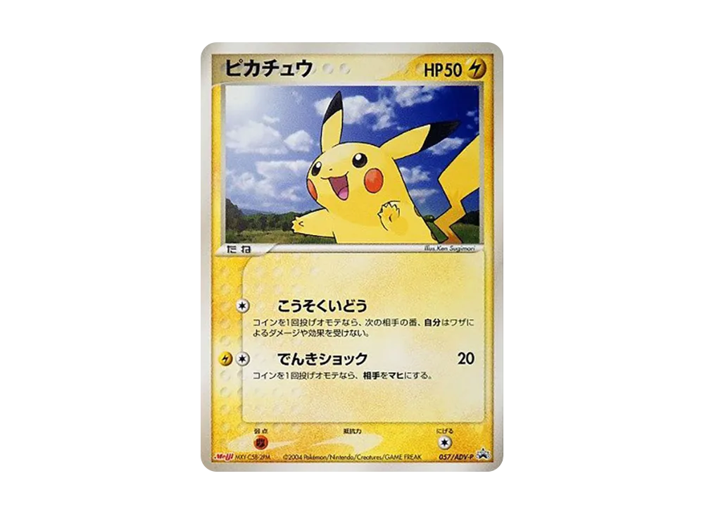 【PSA10】Pikachu P [ADV-P 057]\(Promo Card「Meiji Pokemon Choco Snack」)