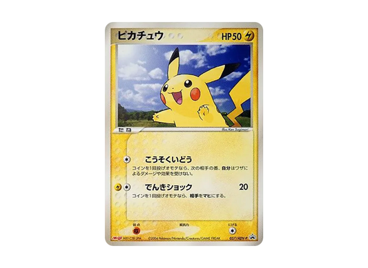 【Raw】 Pikachu P [ADV-P 057](Promo Card「Meiji Pokemon Choco Snack」)