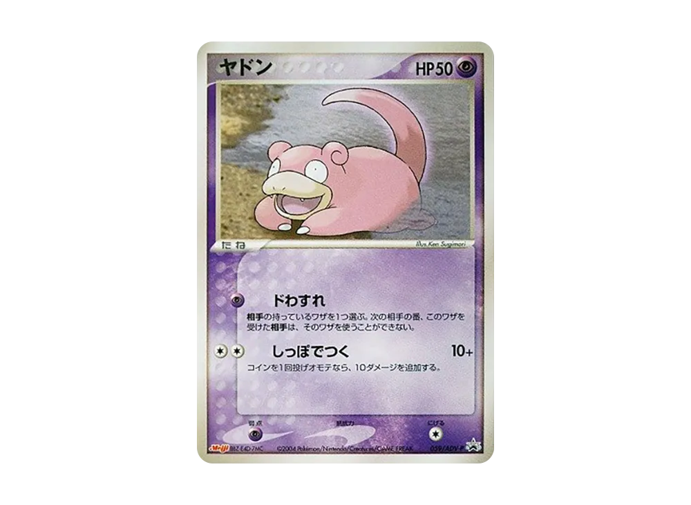 【PSA10】 Slowpoke [ADV-P 059](Promo Card"Meiji Pokemon Choco Snack