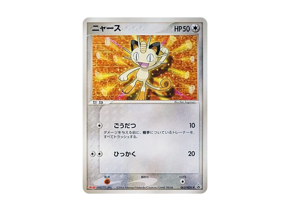 【PSA10】Meowth P [ADV-P 062]\(Promo Card「Meiji Pokemon Choco Snack」)