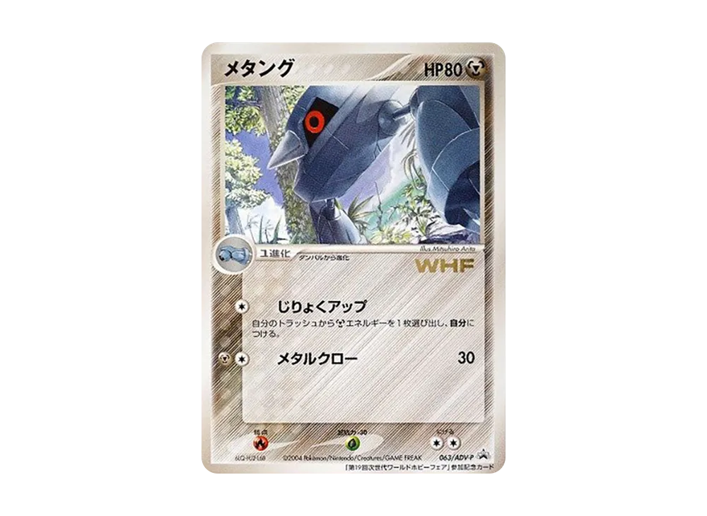 【PSA10】 Metang P [ADV-P 063](Promo Card"No. 19th Next Generation World Hobby Fair