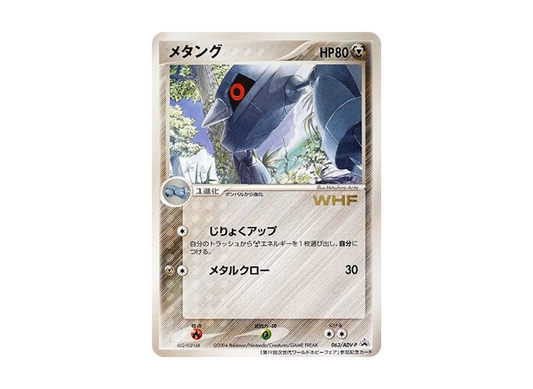 【PSA10】 Metang P [ADV-P 063](Promo Card"No. 19th Next Generation World Hobby Fair